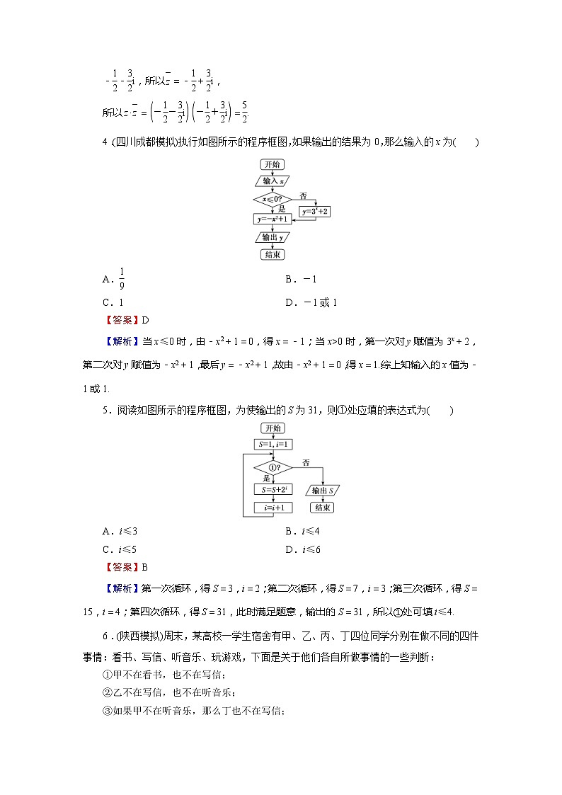 高考数学(理数)二轮复习专题14《小题(12+4)专项》练习12 (含答案详解)第2页