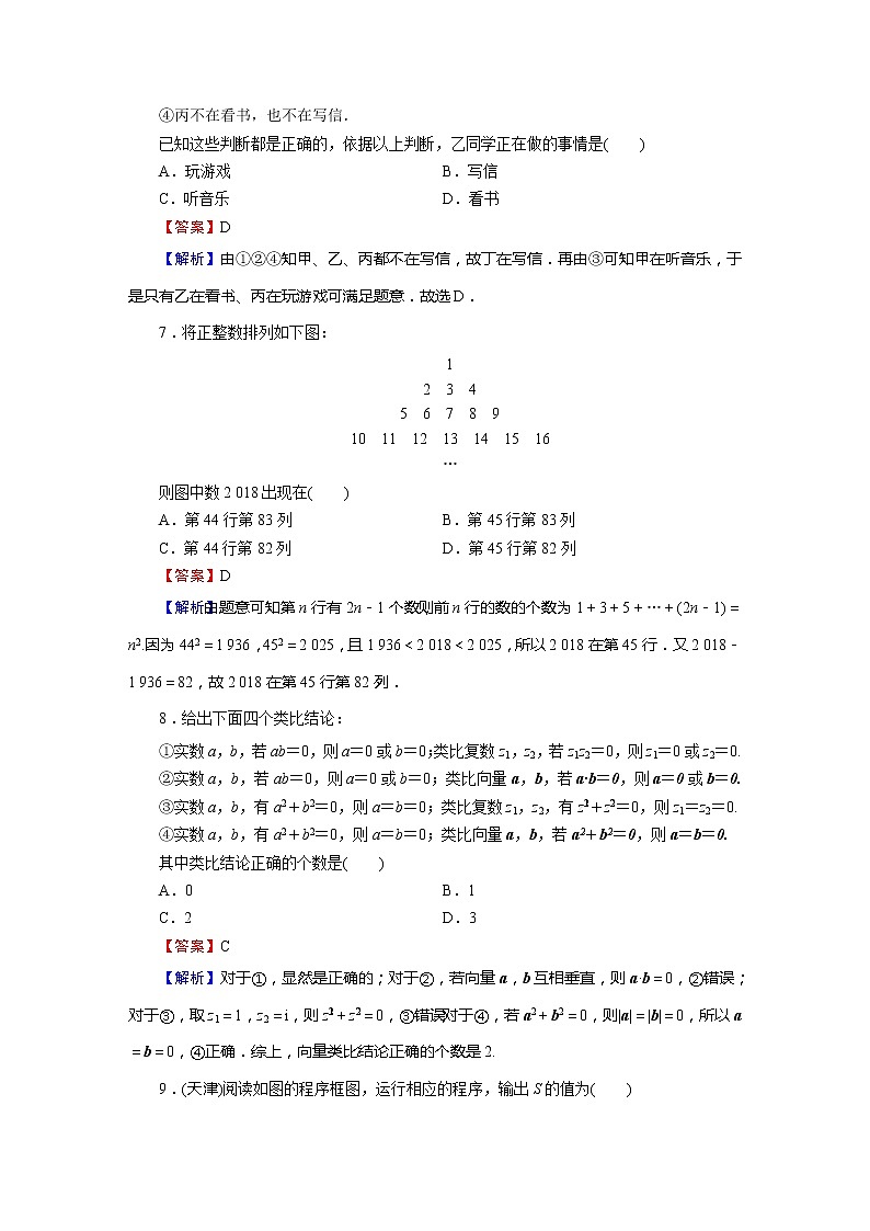 高考数学(理数)二轮复习专题14《小题(12+4)专项》练习12 (含答案详解)第3页