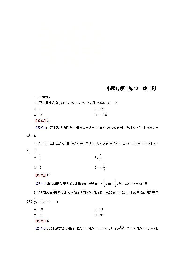 高考数学(理数)二轮复习专题14《小题(12+4)专项》练习13 (含答案详解)第1页