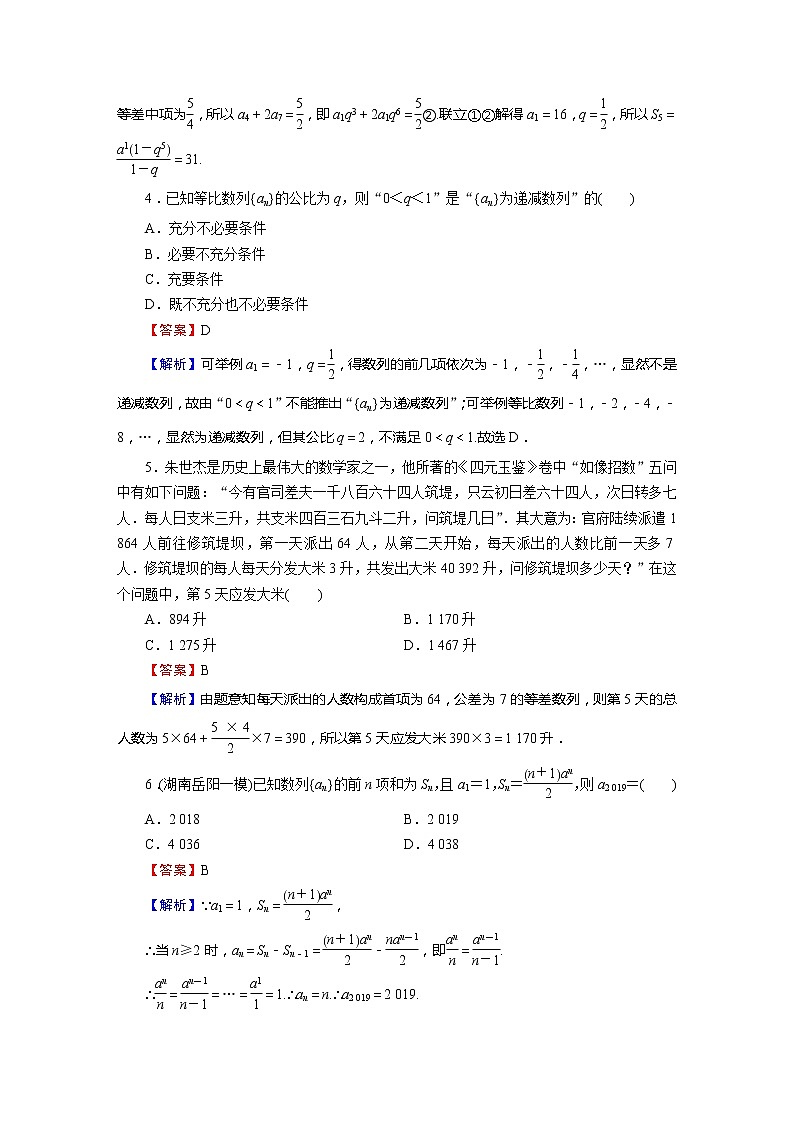 高考数学(理数)二轮复习专题14《小题(12+4)专项》练习13 (含答案详解)第2页