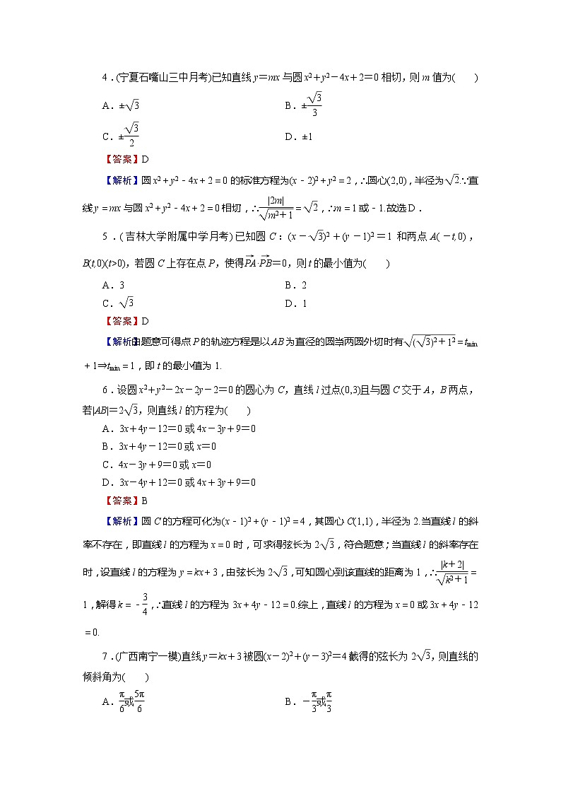高考数学(理数)二轮复习专题14《小题(12+4)专项》练习14 (含答案详解)第2页
