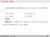 高考数学(理数)二轮复习专题1 第1讲《集合》课件 (含详解)
