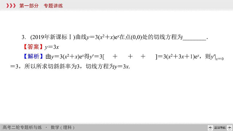 高考数学(理数)二轮复习专题1 第2讲《函数》课件 (含详解)第6页