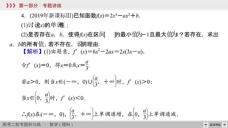 高考数学(理数)二轮复习专题1 第2讲《函数》课件 (含详解)第7页