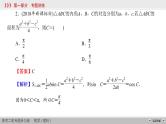 高考数学(理数)二轮复习专题2 第2讲《解三角形》课件 (含详解)