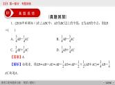 高考数学(理数)二轮复习专题2 第3讲《平面向量》课件 (含详解)