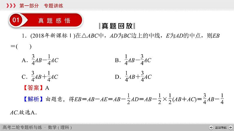 高考数学(理数)二轮复习专题2 第3讲《平面向量》课件 (含详解)04