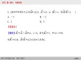高考数学(理数)二轮复习专题2 第3讲《平面向量》课件 (含详解)