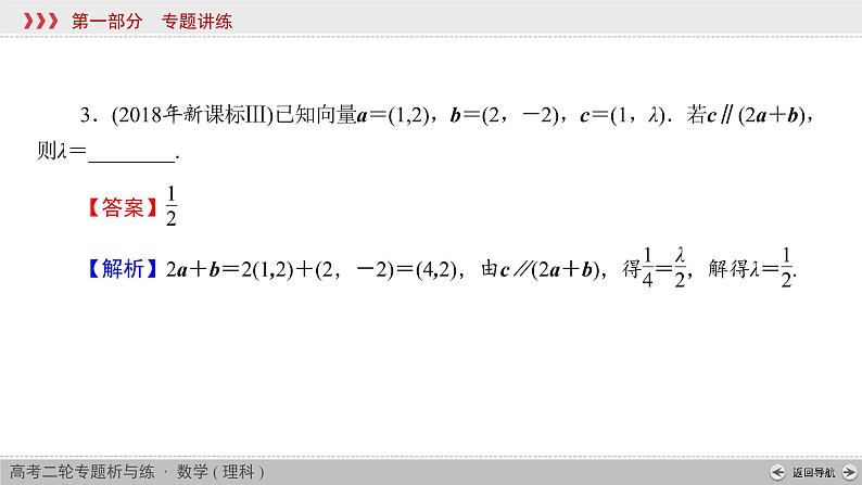 高考数学(理数)二轮复习专题2 第3讲《平面向量》课件 (含详解)06