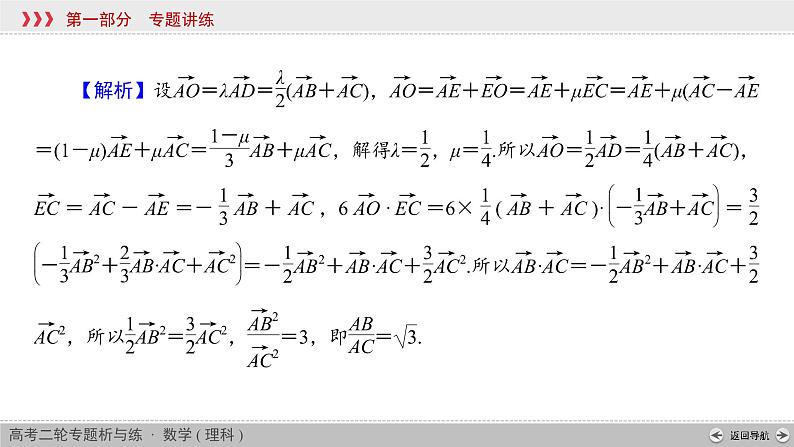 高考数学(理数)二轮复习专题2 第3讲《平面向量》课件 (含详解)08