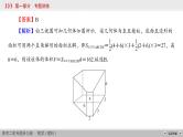 高考数学(理数)二轮复习专题3 第1讲《立体几何的面积与体积》课件 (含详解)