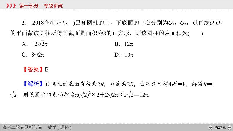 高考数学(理数)二轮复习专题3 第1讲《立体几何的面积与体积》课件 (含详解)第6页