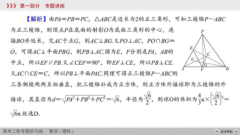 高考数学(理数)二轮复习专题3 第1讲《立体几何的面积与体积》课件 (含详解)第8页