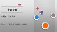 高考数学(理数)二轮复习专题3 第2讲《空间点、线、面位置关系》课件 (含详解)