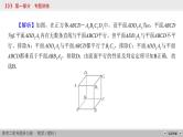 高考数学(理数)二轮复习专题3 第2讲《空间点、线、面位置关系》课件 (含详解)
