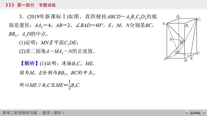 高考数学(理数)二轮复习专题3 第3讲《空间向量》课件 (含详解)07