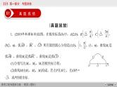 高考数学(理数)二轮复习专题7 第1讲《参数方程与极坐标方程》课件 (含详解)