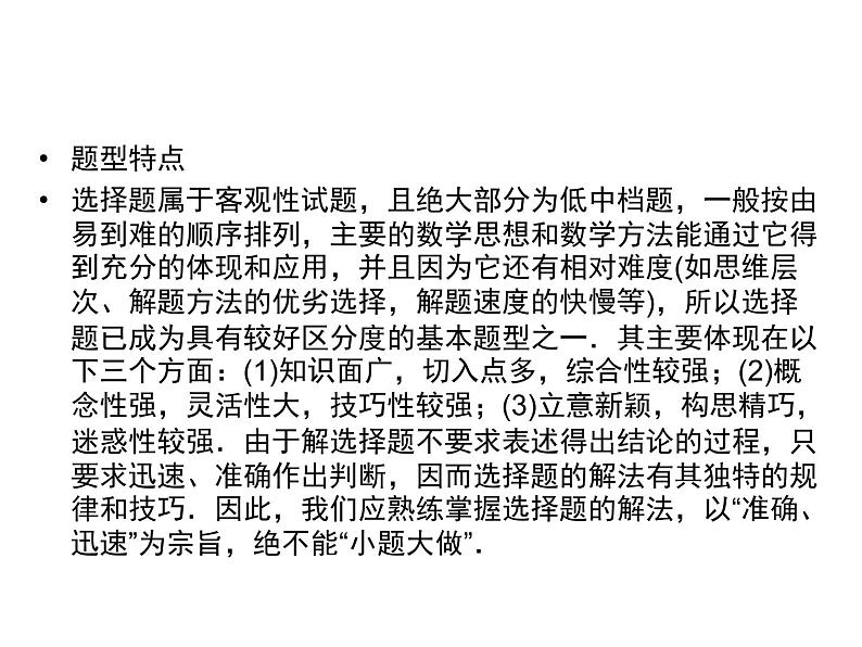 高考数学(理数)二轮复习专题9《选择、填空题解题技巧》课件 (含详解)03