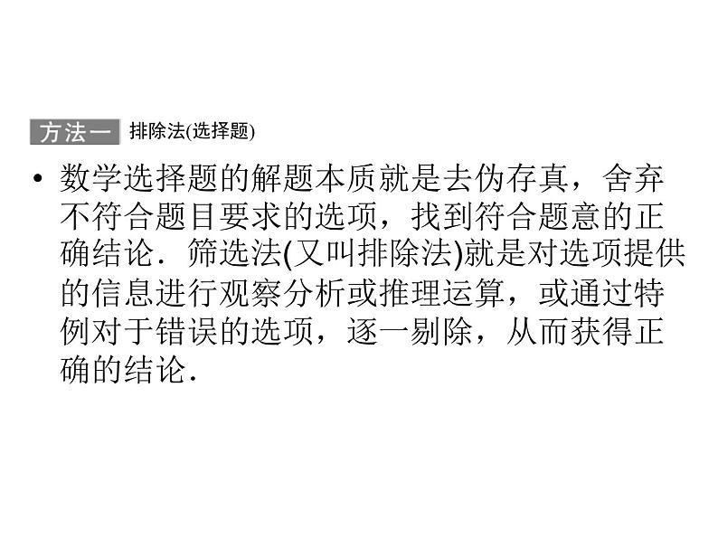 高考数学(理数)二轮复习专题9《选择、填空题解题技巧》课件 (含详解)07