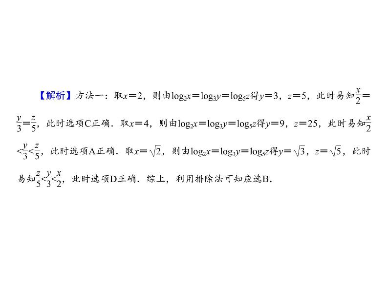 高考数学(理数)二轮复习专题10《选择、填空压轴小题五大板块》课件 (含详解)04