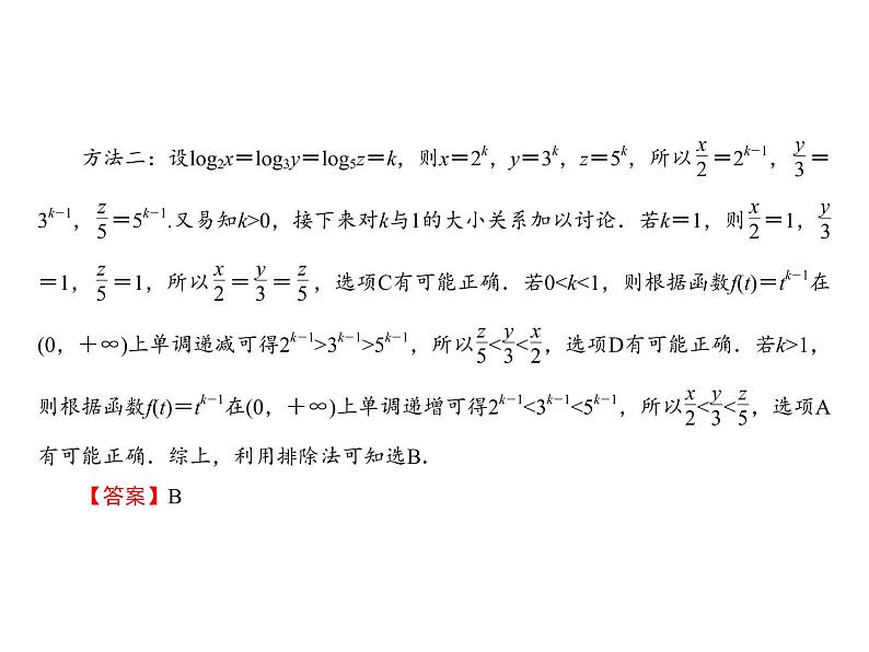 高考数学(理数)二轮复习专题10《选择、填空压轴小题五大板块》课件 (含详解)05