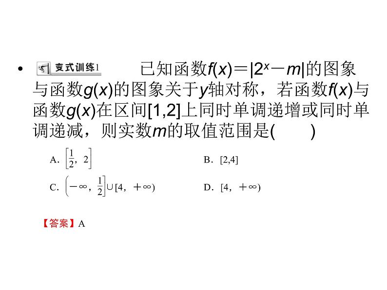 高考数学(理数)二轮复习专题10《选择、填空压轴小题五大板块》课件 (含详解)07