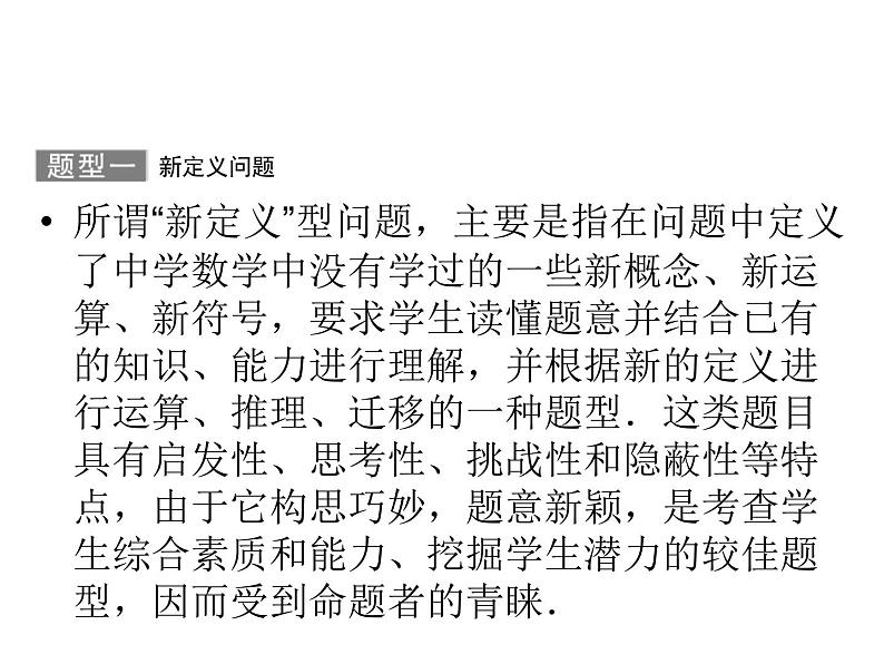 高考数学(理数)二轮复习专题11《创新题型与数学文化》课件 (含详解)03