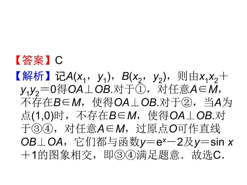 高考数学(理数)二轮复习专题11《创新题型与数学文化》课件 (含详解)08