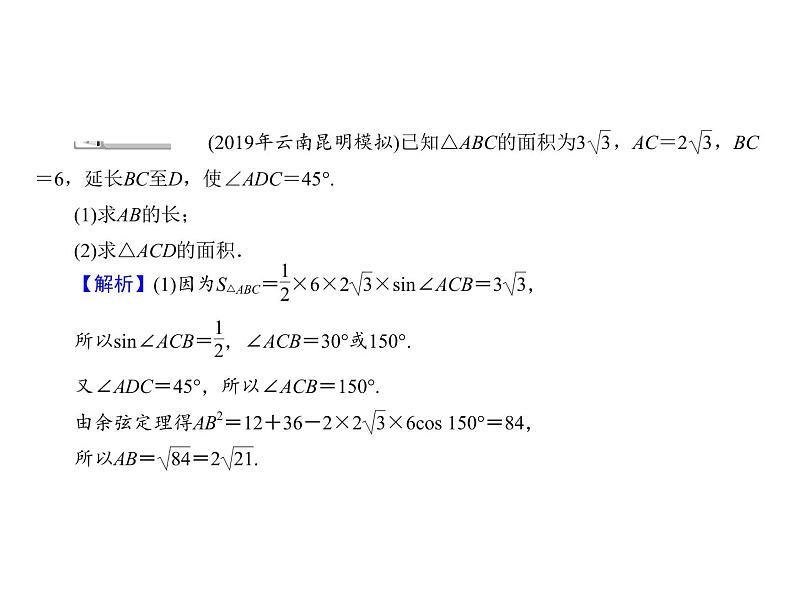 高考数学(理数)二轮复习专题12《解答题解题技巧》课件 (含详解)07