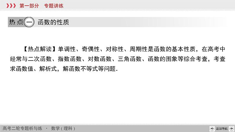 高考数学(理数)二轮复习专题13《高考热点链接1》课件 (含详解)02