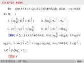 高考数学(理数)二轮复习专题13《高考热点链接1》课件 (含详解)