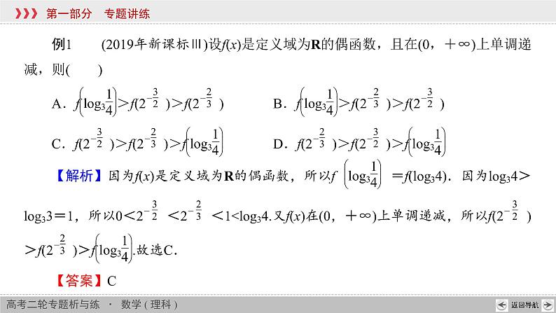 高考数学(理数)二轮复习专题13《高考热点链接1》课件 (含详解)03