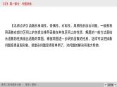 高考数学(理数)二轮复习专题13《高考热点链接1》课件 (含详解)