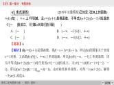 高考数学(理数)二轮复习专题13《高考热点链接1》课件 (含详解)