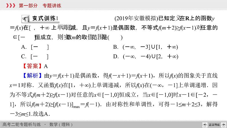 高考数学(理数)二轮复习专题13《高考热点链接1》课件 (含详解)05