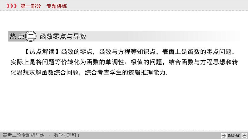 高考数学(理数)二轮复习专题13《高考热点链接1》课件 (含详解)06