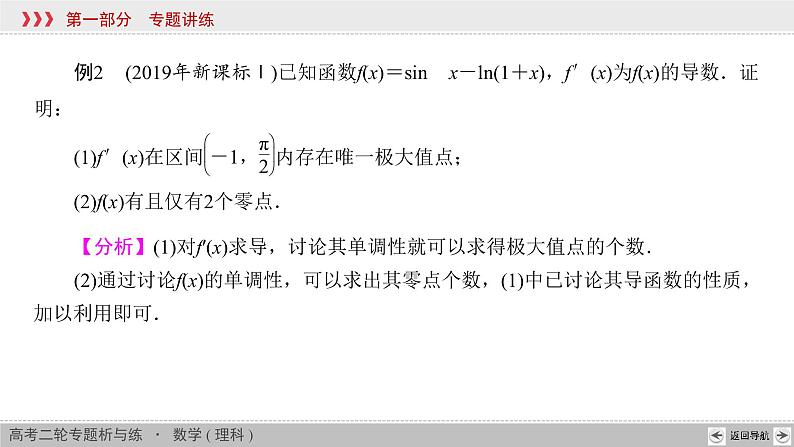 高考数学(理数)二轮复习专题13《高考热点链接1》课件 (含详解)07