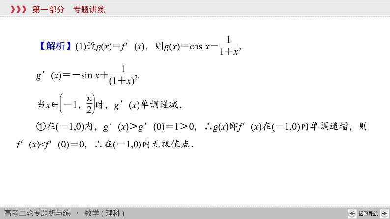 高考数学(理数)二轮复习专题13《高考热点链接1》课件 (含详解)08