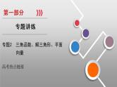 高考数学(理数)二轮复习专题13《高考热点链接2》课件 (含详解)