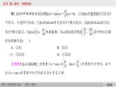 高考数学(理数)二轮复习专题13《高考热点链接2》课件 (含详解)