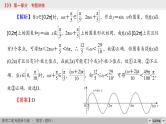 高考数学(理数)二轮复习专题13《高考热点链接2》课件 (含详解)