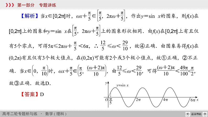 高考数学(理数)二轮复习专题13《高考热点链接2》课件 (含详解)第4页