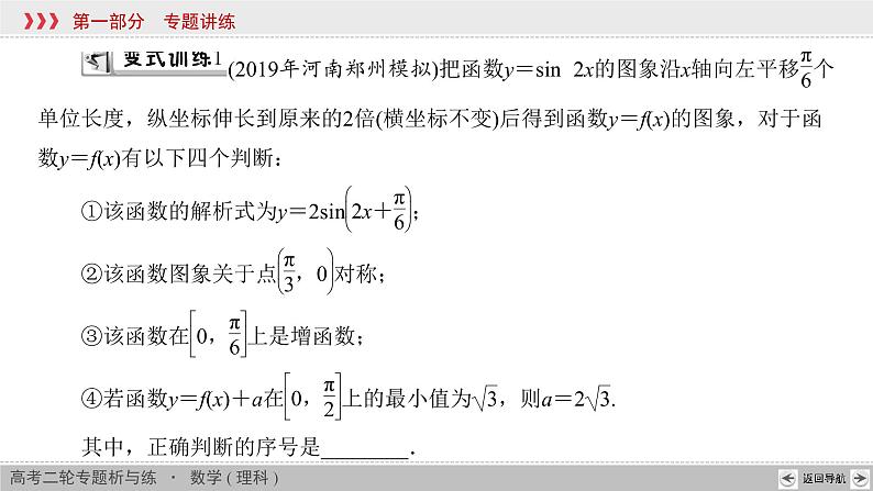 高考数学(理数)二轮复习专题13《高考热点链接2》课件 (含详解)第6页