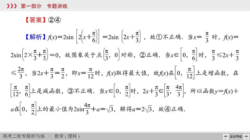高考数学(理数)二轮复习专题13《高考热点链接2》课件 (含详解)第7页