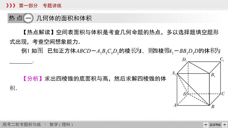 高考数学(理数)二轮复习专题13《高考热点链接3》课件 (含详解)第2页