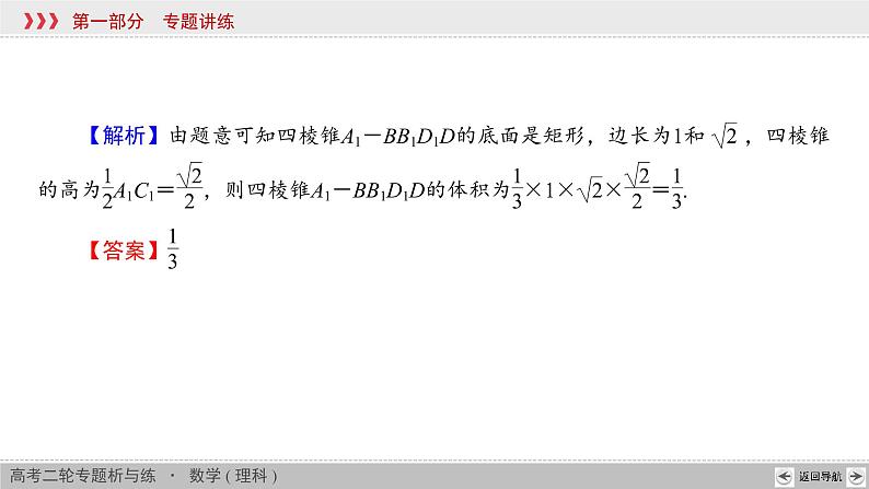 高考数学(理数)二轮复习专题13《高考热点链接3》课件 (含详解)第3页