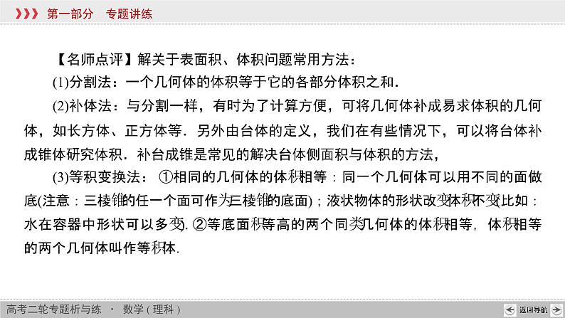 高考数学(理数)二轮复习专题13《高考热点链接3》课件 (含详解)第4页