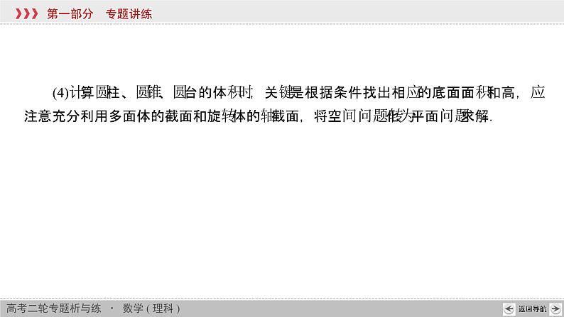 高考数学(理数)二轮复习专题13《高考热点链接3》课件 (含详解)第5页
