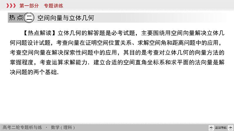 高考数学(理数)二轮复习专题13《高考热点链接3》课件 (含详解)第7页
