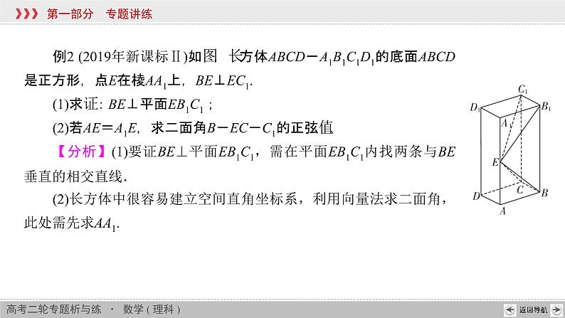 高考数学(理数)二轮复习专题13《高考热点链接3》课件 (含详解)第8页